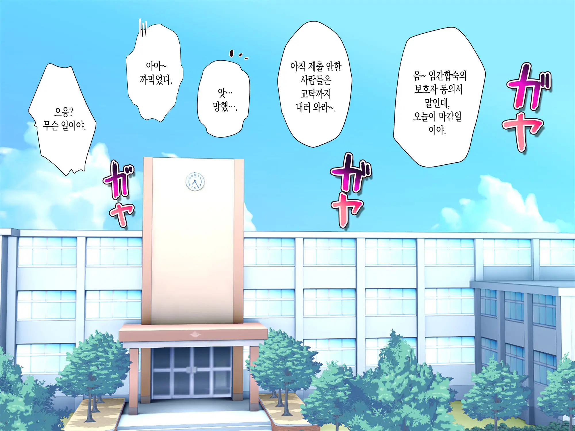 Gakkou No Bassoku De Zenra Seikatsu Saserarechaimashita!! | 학교의 벌로 전라생활 하게 되었습니다!